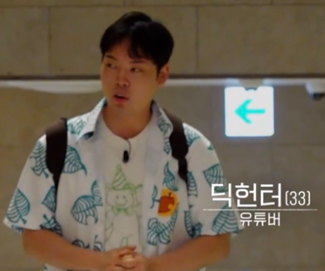 딕헌터