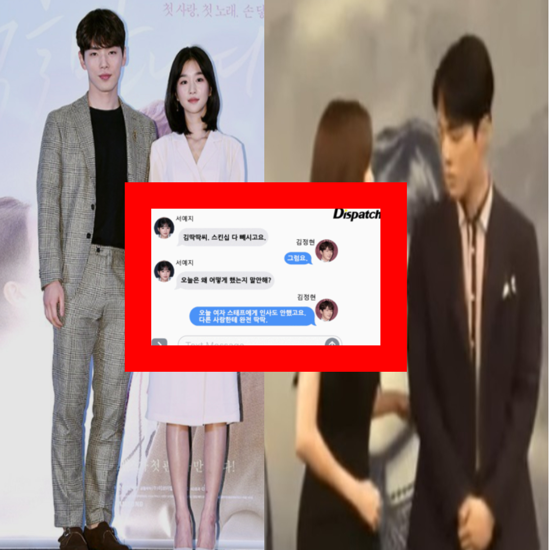 김정현 서예지 열애 소름돋는 카톡내용(+서현 커피차 시간 스킵십 김딱딱 인스타)