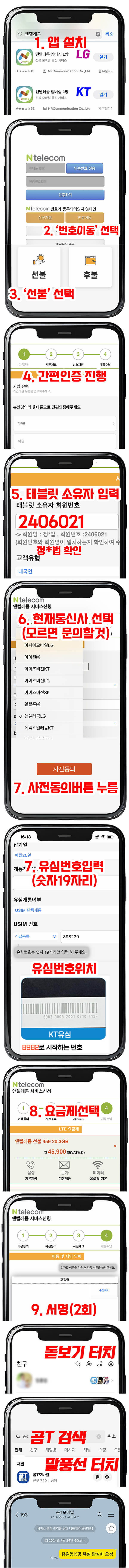 통신사 변경 온라인 신청 방법
