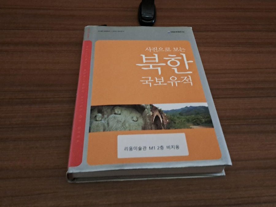 북한의-유적-비치용-책