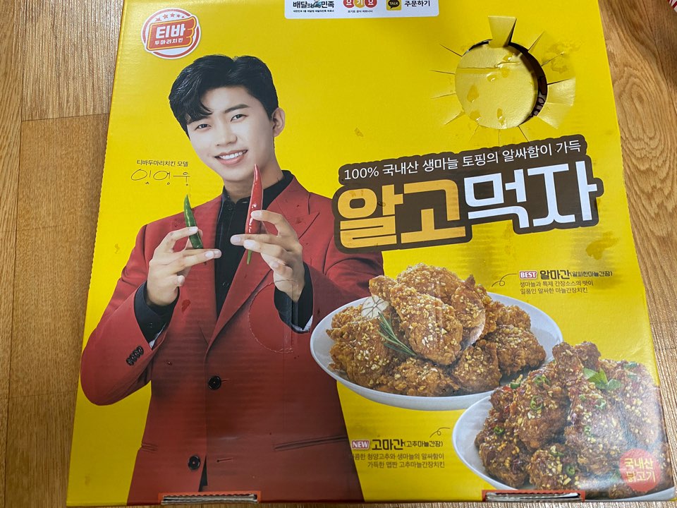  늦은 밤에 먹은 티바 두마리 치킨, 후라이드 치킨+마늘 치킨 리뷰