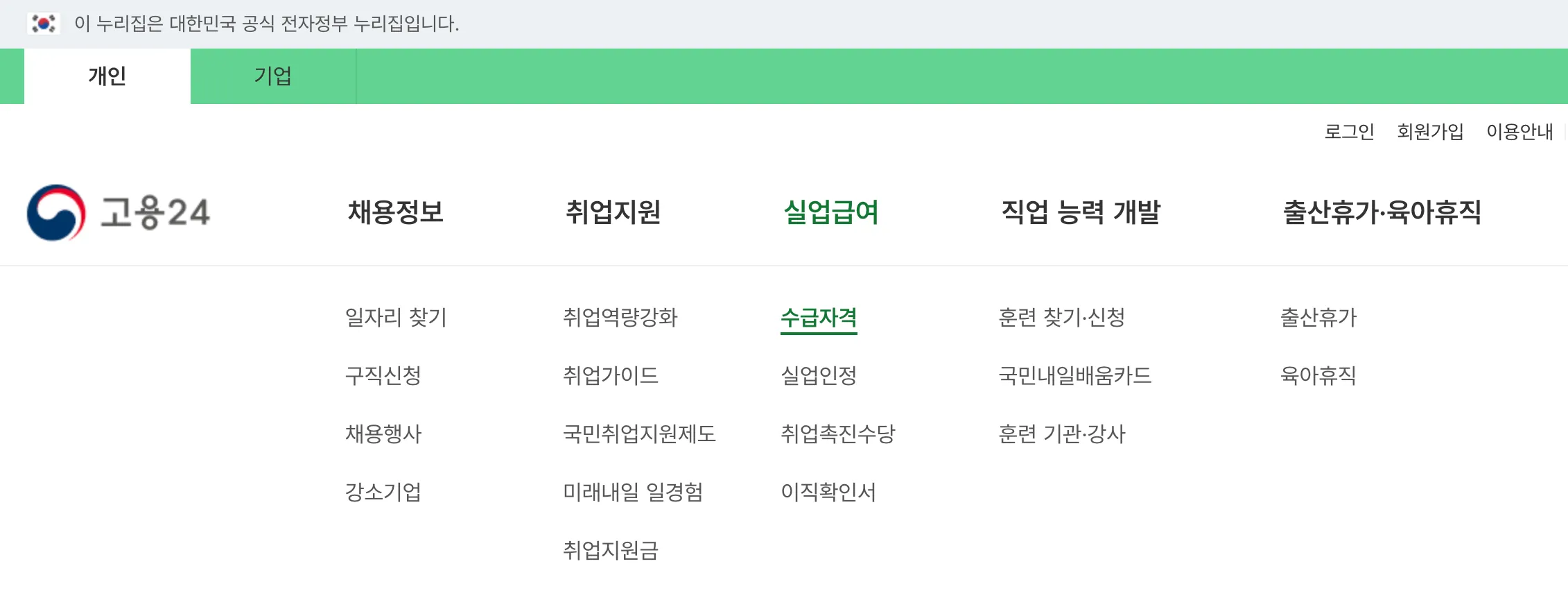 정년퇴직-후-실업급여