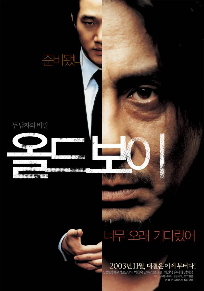 박찬욱 감독의 영화 올드보이