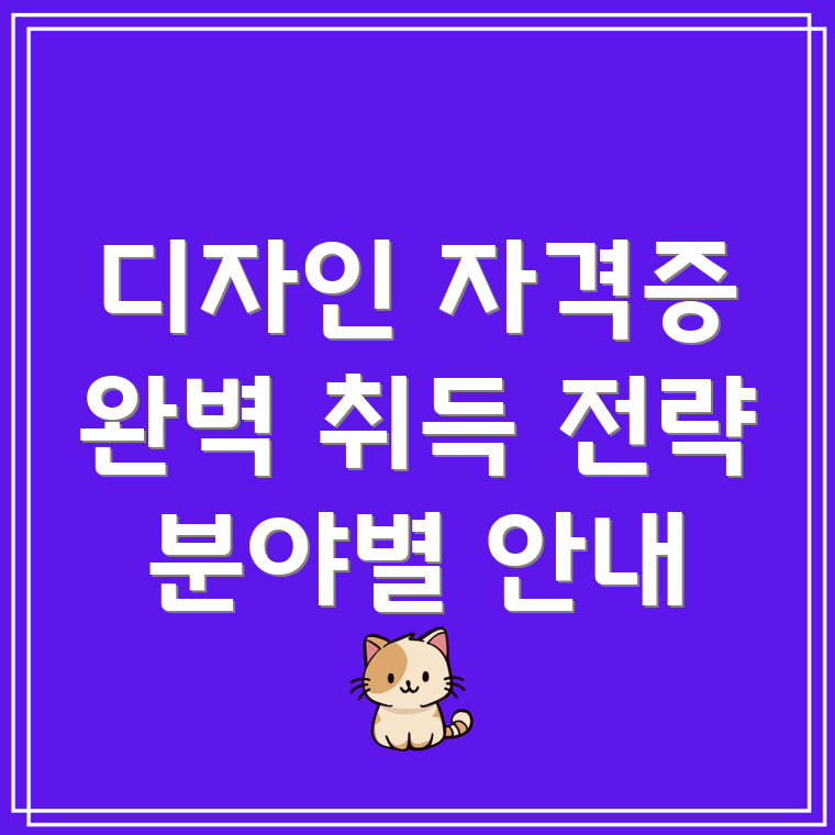 디자인 자격증