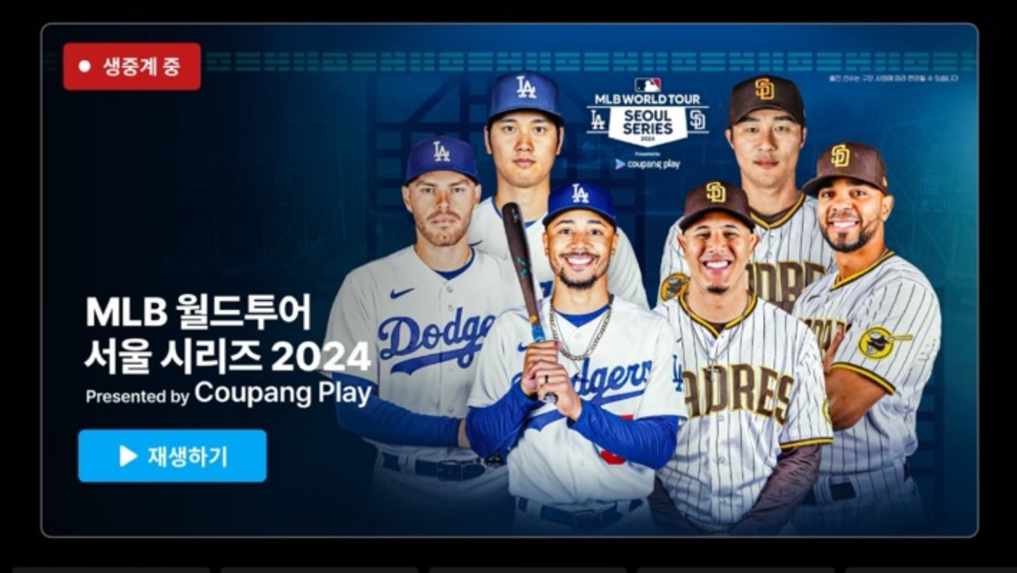 MLB 월드투어 서울 시리즈 2024