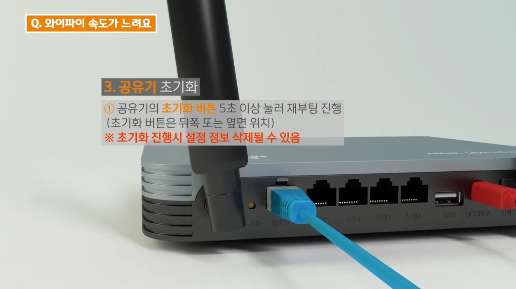 SK브로드밴드 와이파이(WiFi) 속도가 느릴 때 셀프 조치 방법 Sk브로드밴드 와이파이(Wifi) 속도가 느릴 때 셀프 조치 방법