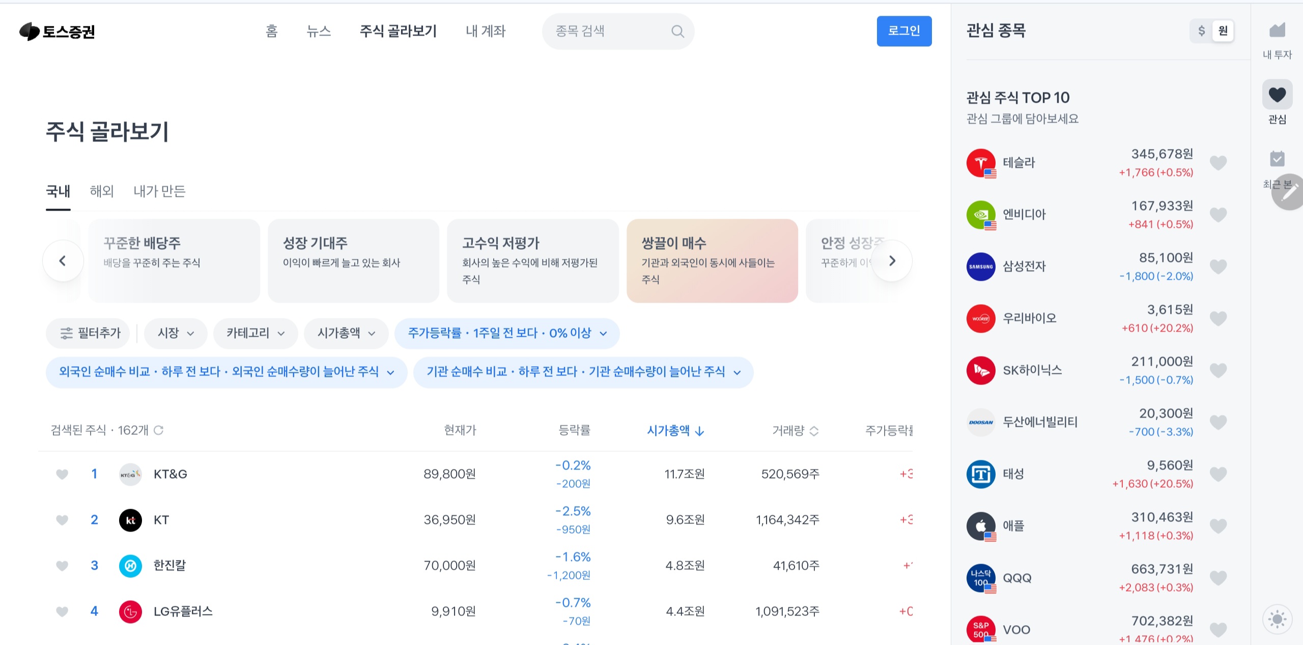 토스증권 PC 사용법 및 주요 기능