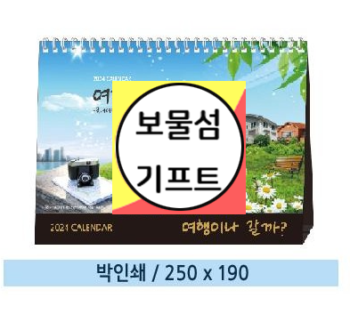  탁상 카렌다 2024 탁상달력 인쇄 주문 제작 탁상용 달력 추천