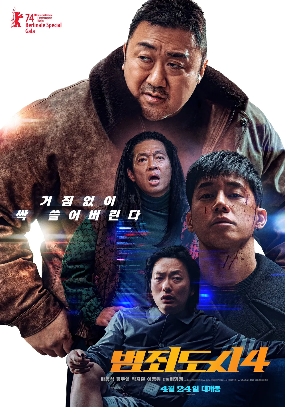 영화 범죄 도시 4 메인 포스터