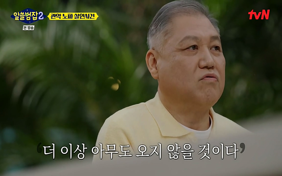 알쓸범잡 2.E15.220425p-NEXT.mp4_20220425_184327.706.jpg