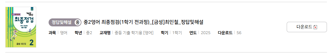 100발 100중 최종점검 금성 2-1 답지 다운로드