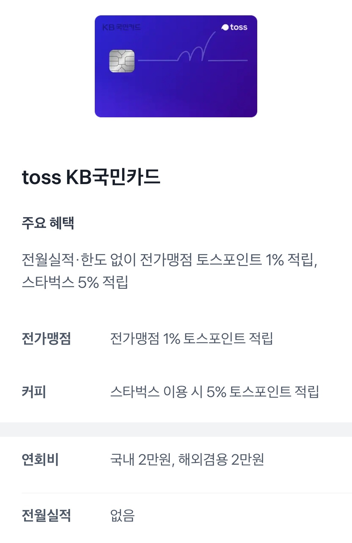 토스카드-kb국민카드-KB-캐시백-신용카드혜택-토스뱅크