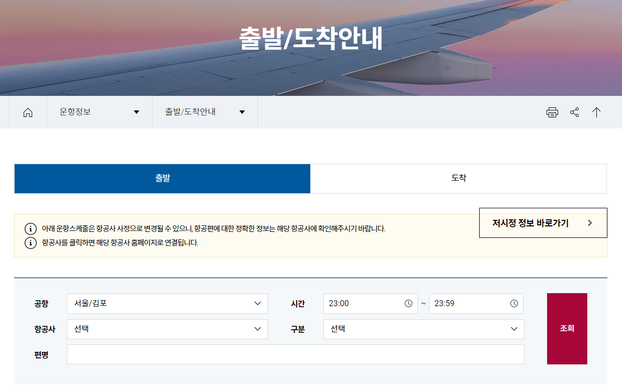 김포공항-홈페이지-사진