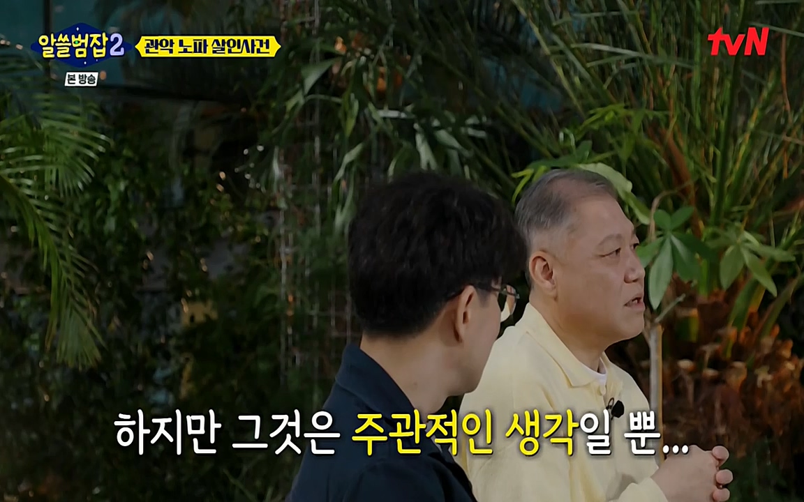 알쓸범잡 2.E15.220425p-NEXT.mp4_20220425_185038.460.jpg