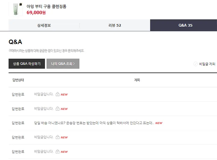 네이버페이 쇼핑 문의내역 확인 방법(판매자 11 문의 및 상품 Q&A 조회)
