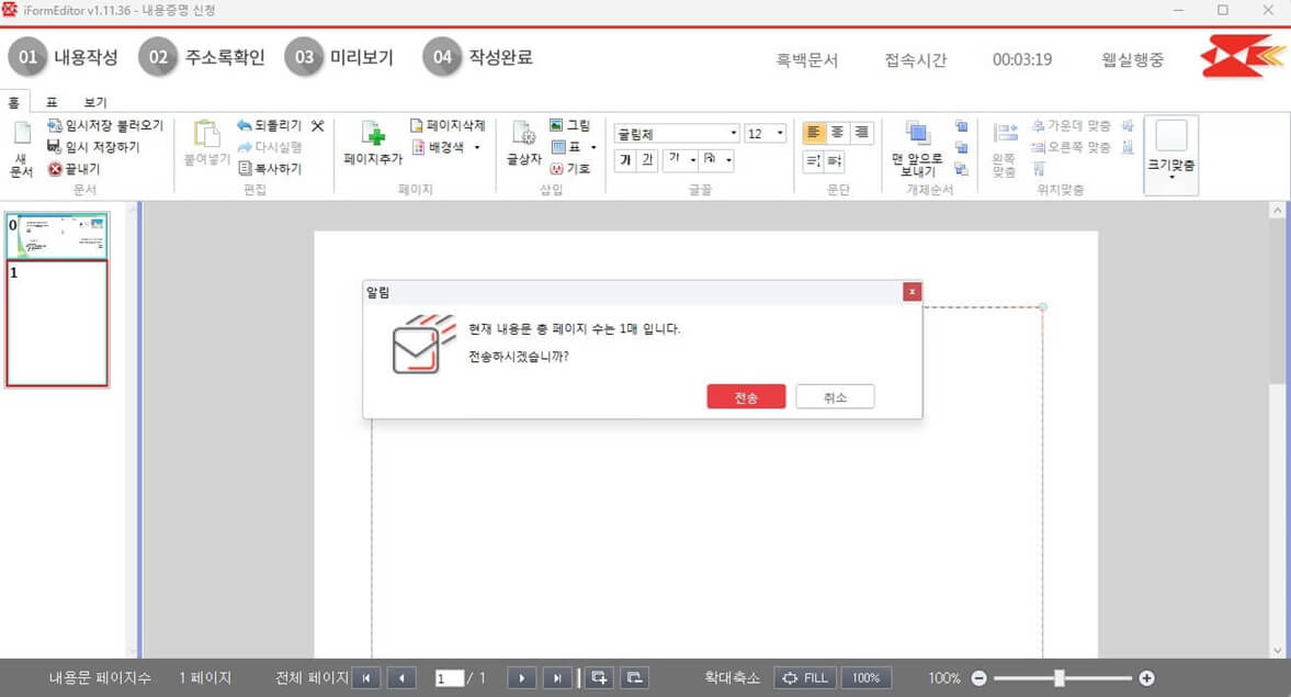인터넷우체국 내용증명 온라인으로 보내는 절차-전송