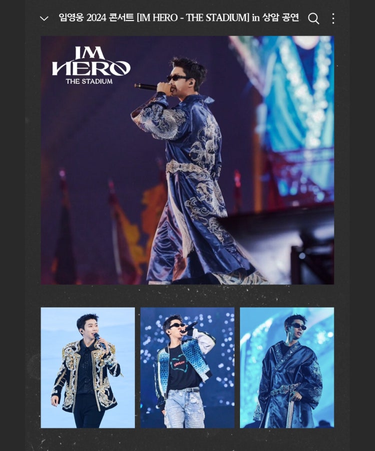 임영웅 상암콘서트 스페셜 포스터 콜라주 모음 사진 모아보기