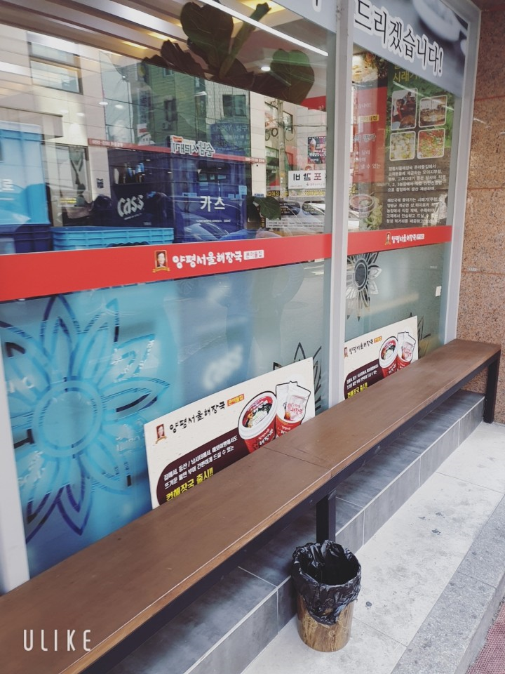  삼호물산 인근 맛집 양평서울해장국