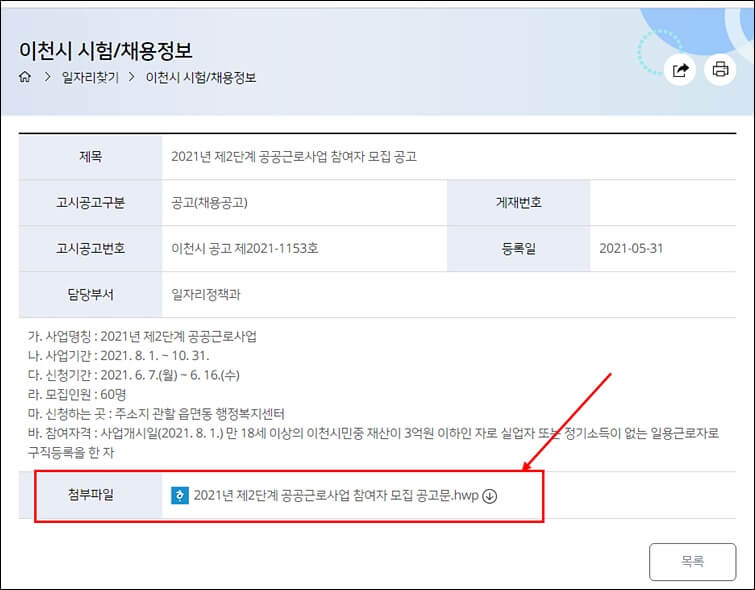 이천시청 홈페이지 공공근로사업 참여자 모집공고