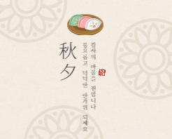 추석인사-이미지-인사말-문구-좋은글-모음집-직장-상사-가족-친척-친구