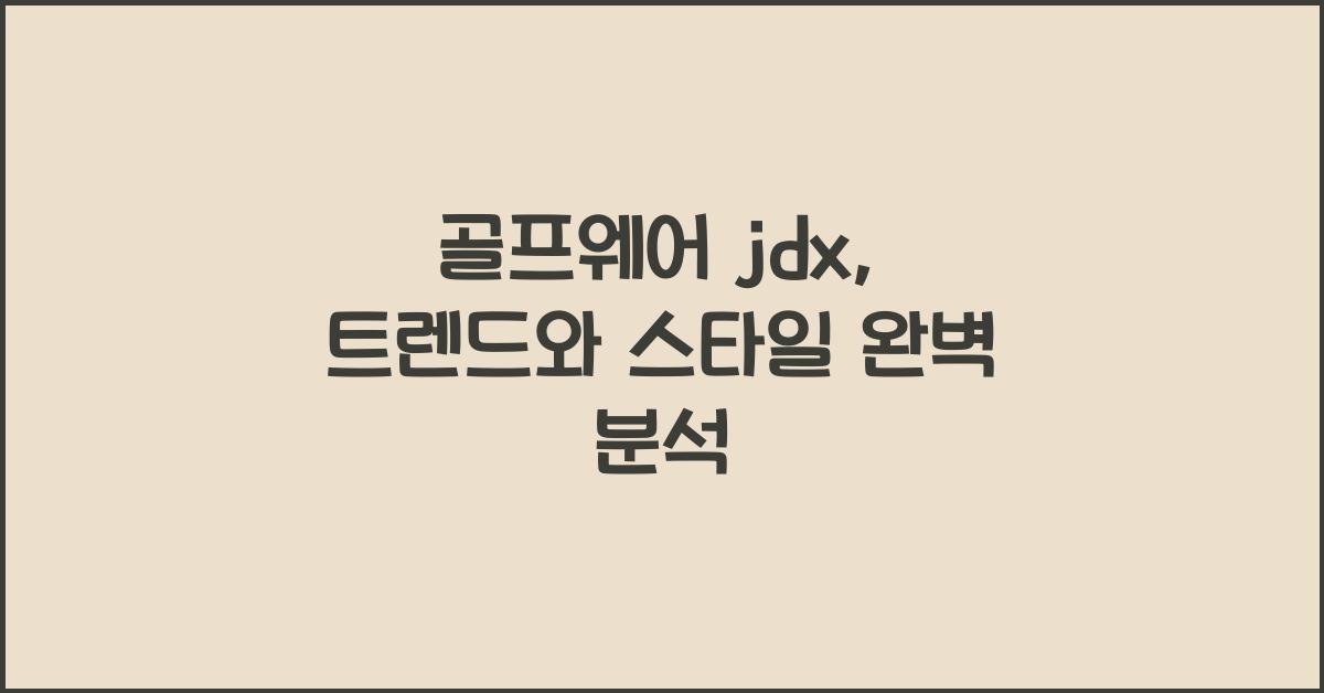 골프웨어 jdx