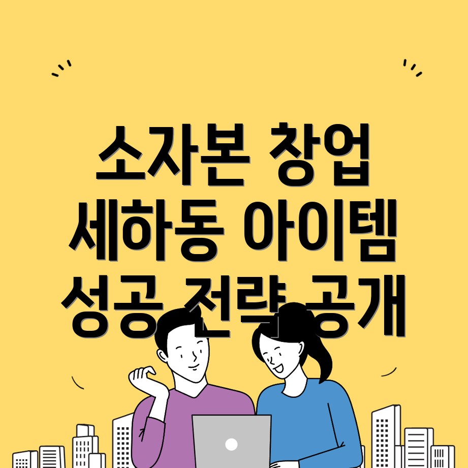 소자본 창업