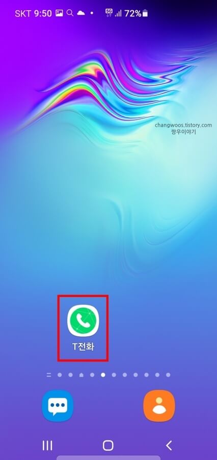 SKT-통신사의-T전화-앱
