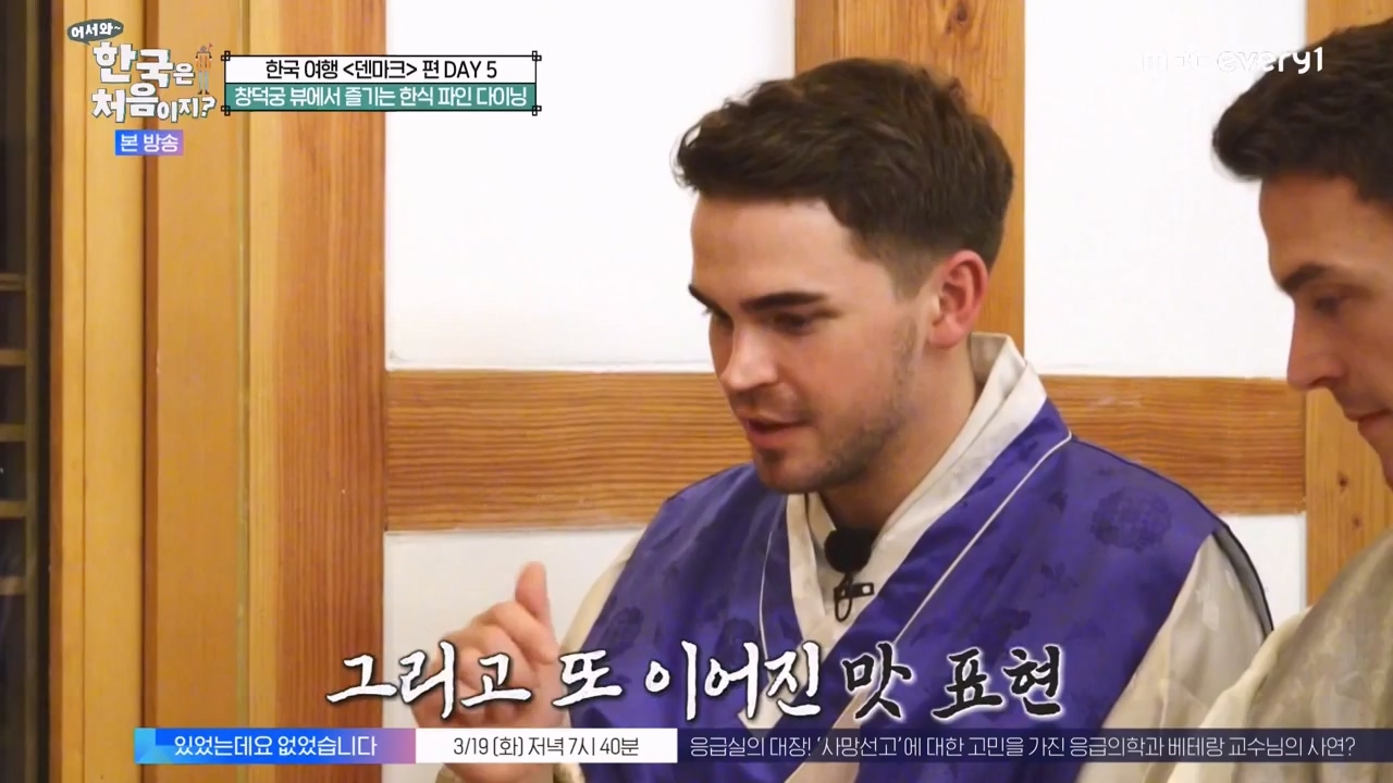 어서와 한국은 처음이지 시즌2.E306.240315p-NEXT.mp4_20240315_202625.152.jpg