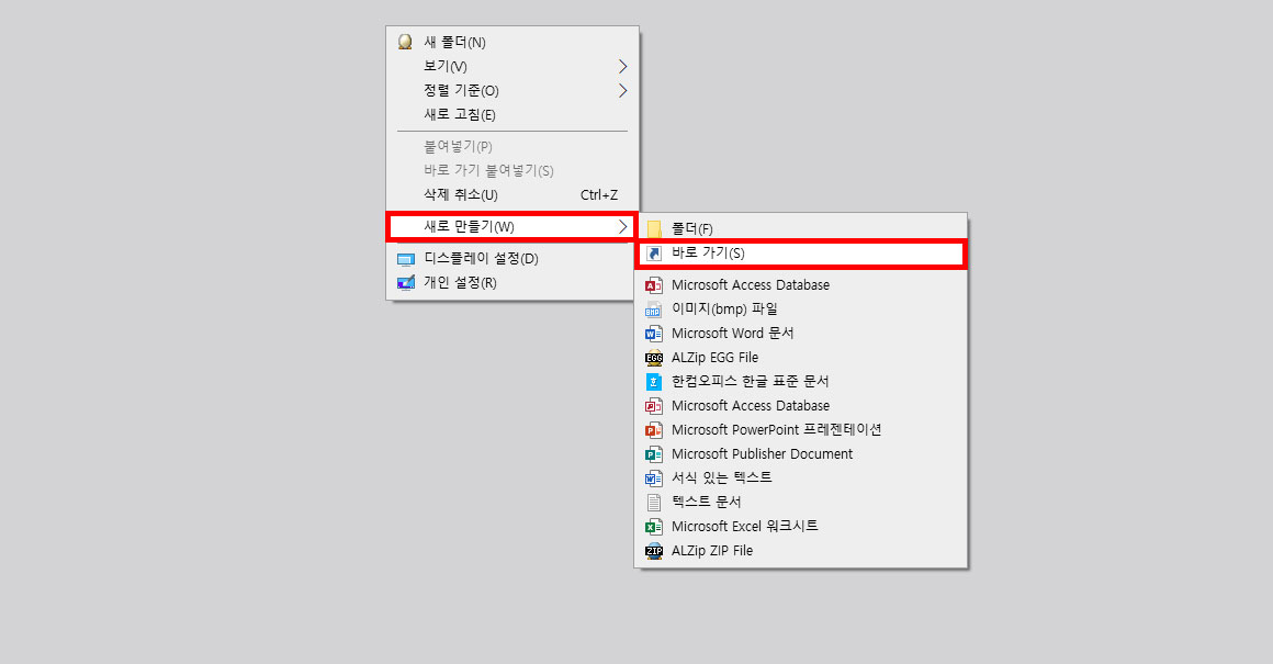 바로 가기 만들기
