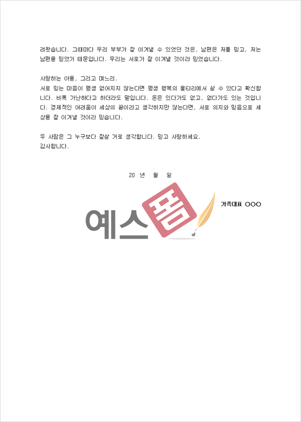 신부아버지 덕담 모음 부부의 새 출발을 축복하는 4