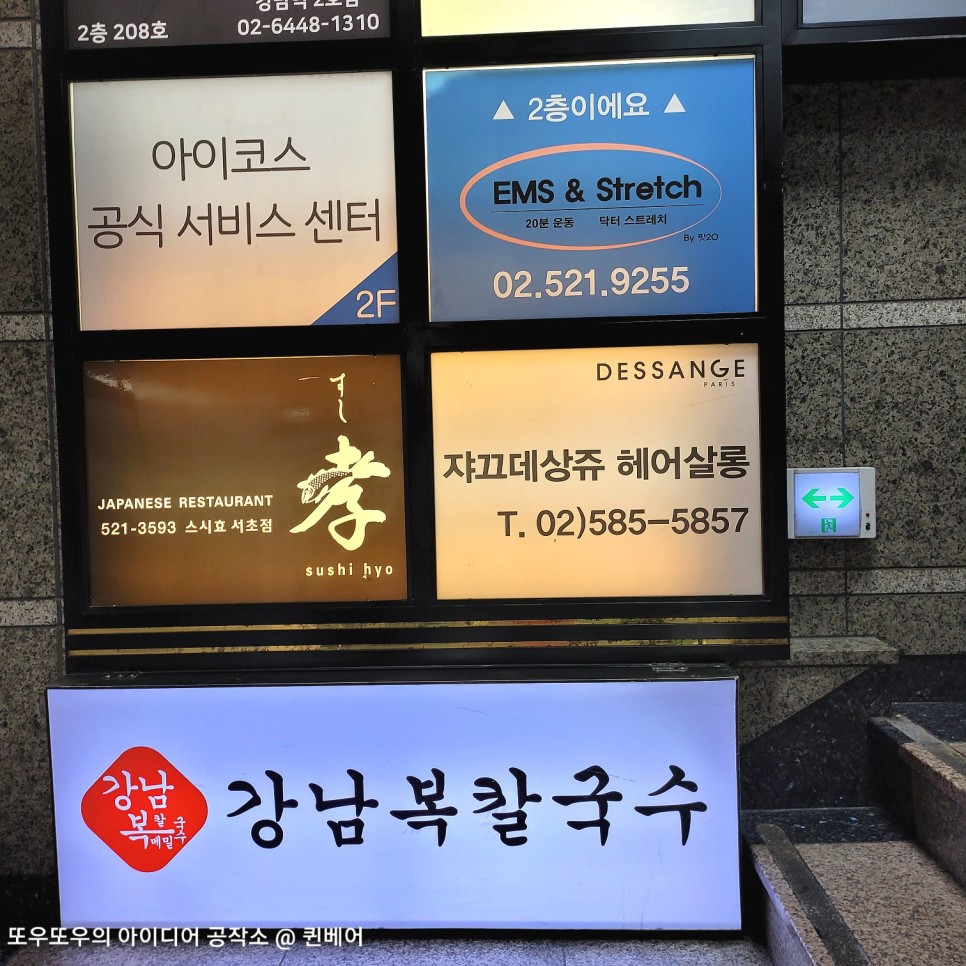 강남 복어국 (주차정보) 강남복칼국수 :: 44