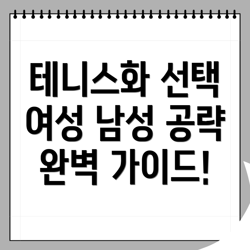 테니스화
