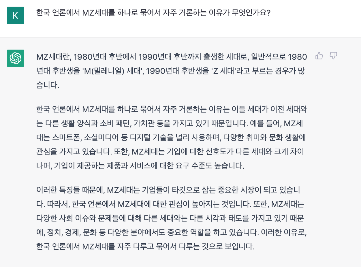  한국 언론에서 MZ세대를 하나로 묶어서 자주 거론하는 이유가 무엇인가요?