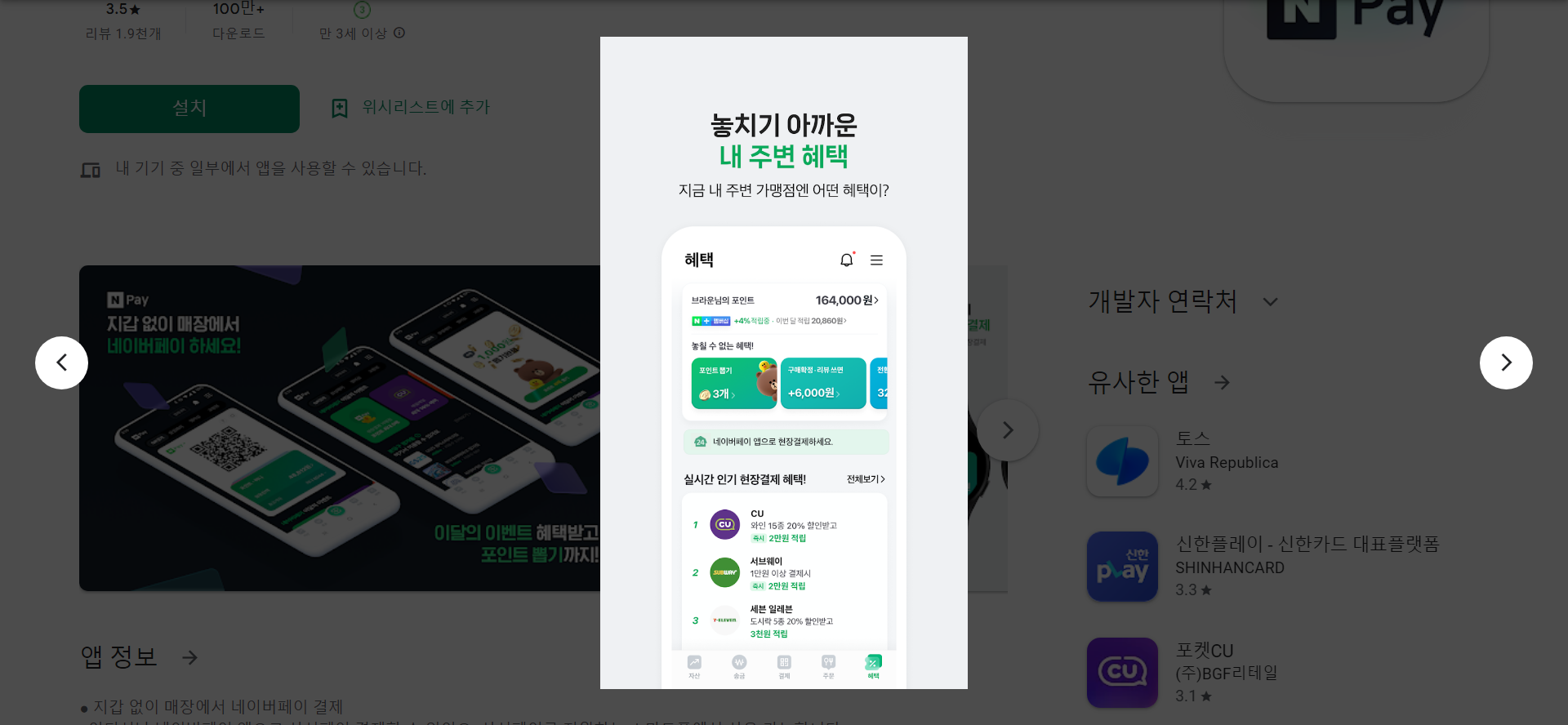 네이버페이 N Pay&#44; 삼성페이 결제&#44; 스마트워치 결제