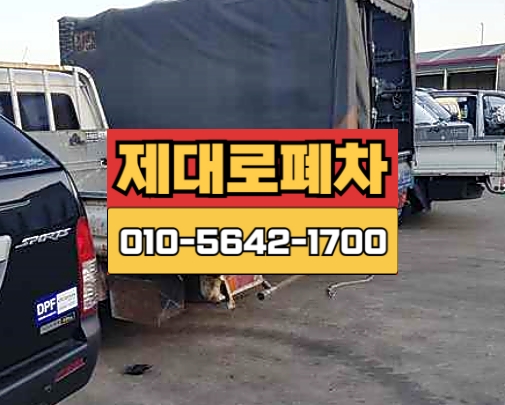 인천송도폐차장