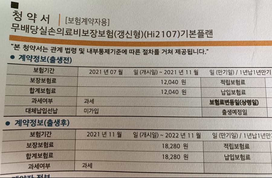 현대해상 실비보험 가입 사은품은 필요 없다><내가 직접 꼼꼼히 보고 1