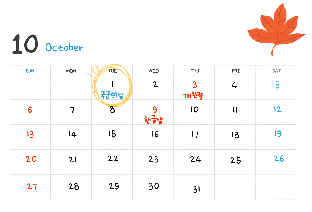 10월 1일 임시공휴일