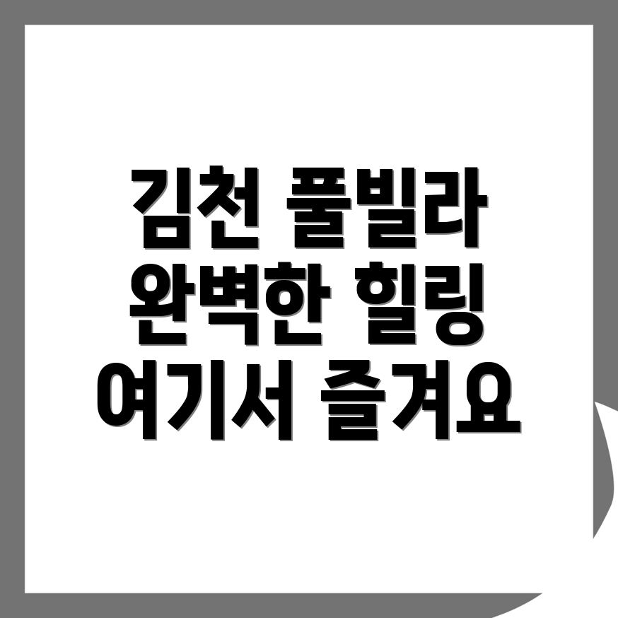 김천시 풀빌라