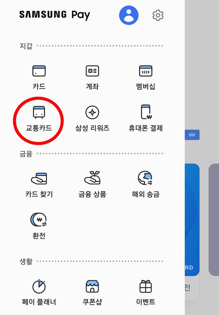 삼성페이 메뉴에서 교통카드 창으로 이동하는 모습