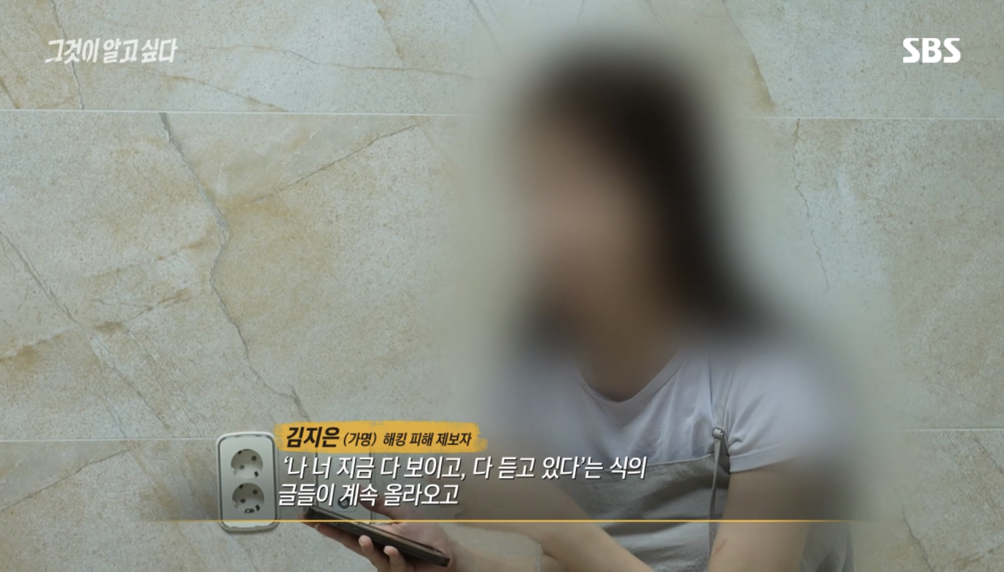  그것이 알고싶다 1362화(2023 휴대폰 괴담 누가 당신을 훔쳐보는가) 그알 SBS 시사교양 추천