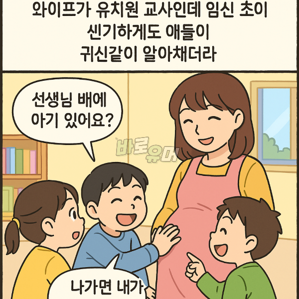 유치원생 앞에서 와이프 전용 요술막대된 썰 2