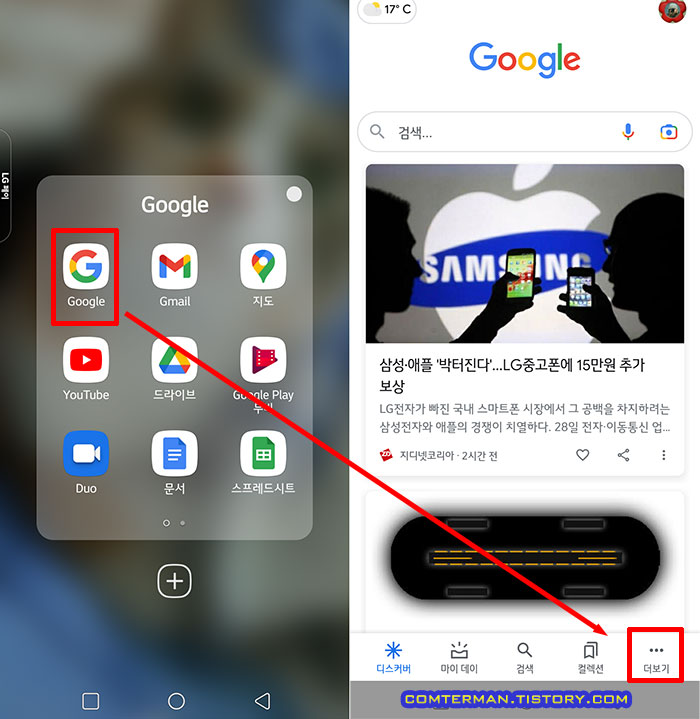 구글 앱 더보기 설정