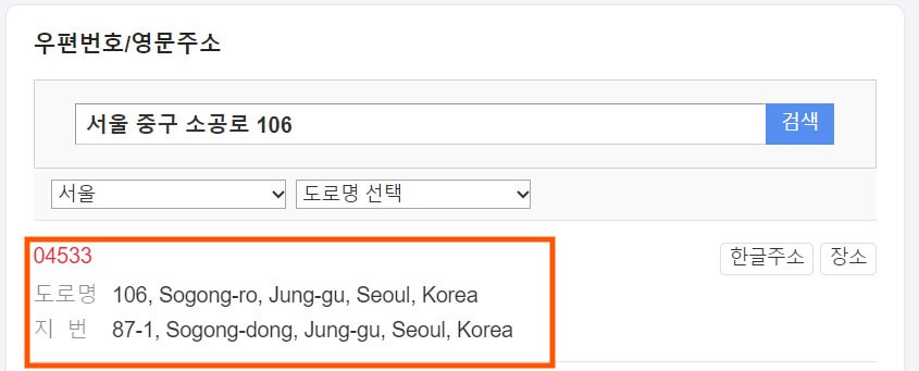 다음 영문주소 변환 결과 화면
