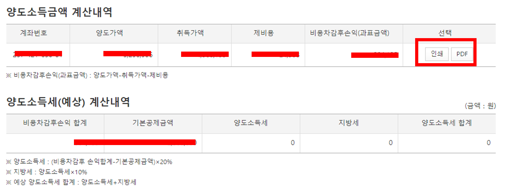 KB증권 해외주식 양도소득내역 발급방법3