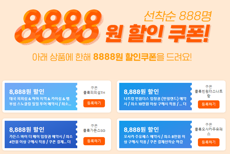 클룩 10월 할인코드 국민카드 8% 할인 하나카드 10% 할인쿠폰 KT 멤버십 최대 5만원 할인 프로모션