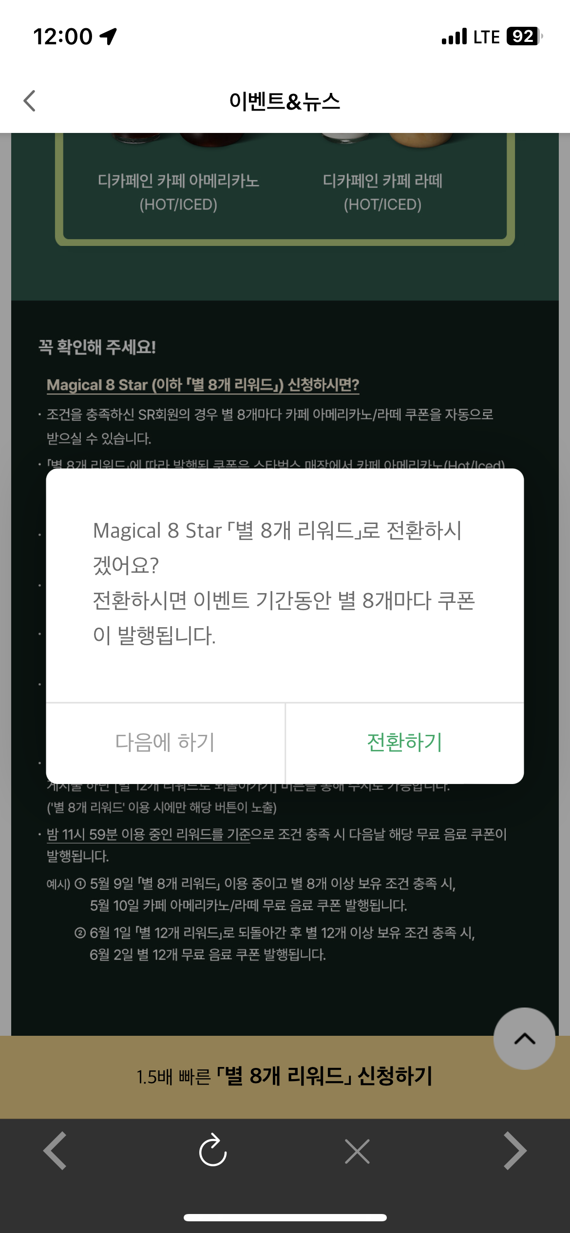 별 8개 리워드 전환하기