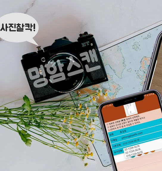 무료 명함 관리 어플 추천 연락처 스캐너 앱-8 무료 명함 관리 어플 추천 연락처 스캐너 앱-8