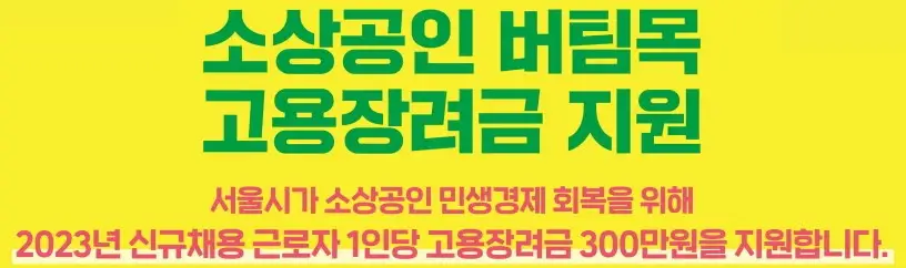 고용장려금 지원