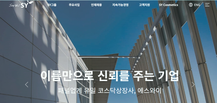 에스와이산업개발 이미지