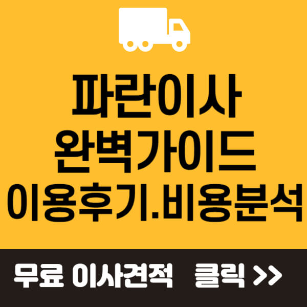 파란이사 썸네일